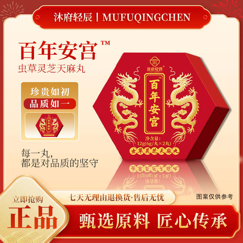 沐府轻辰百年安宫