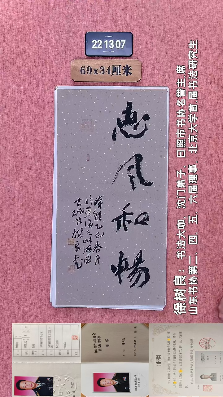 书法306    徐老师书法作品