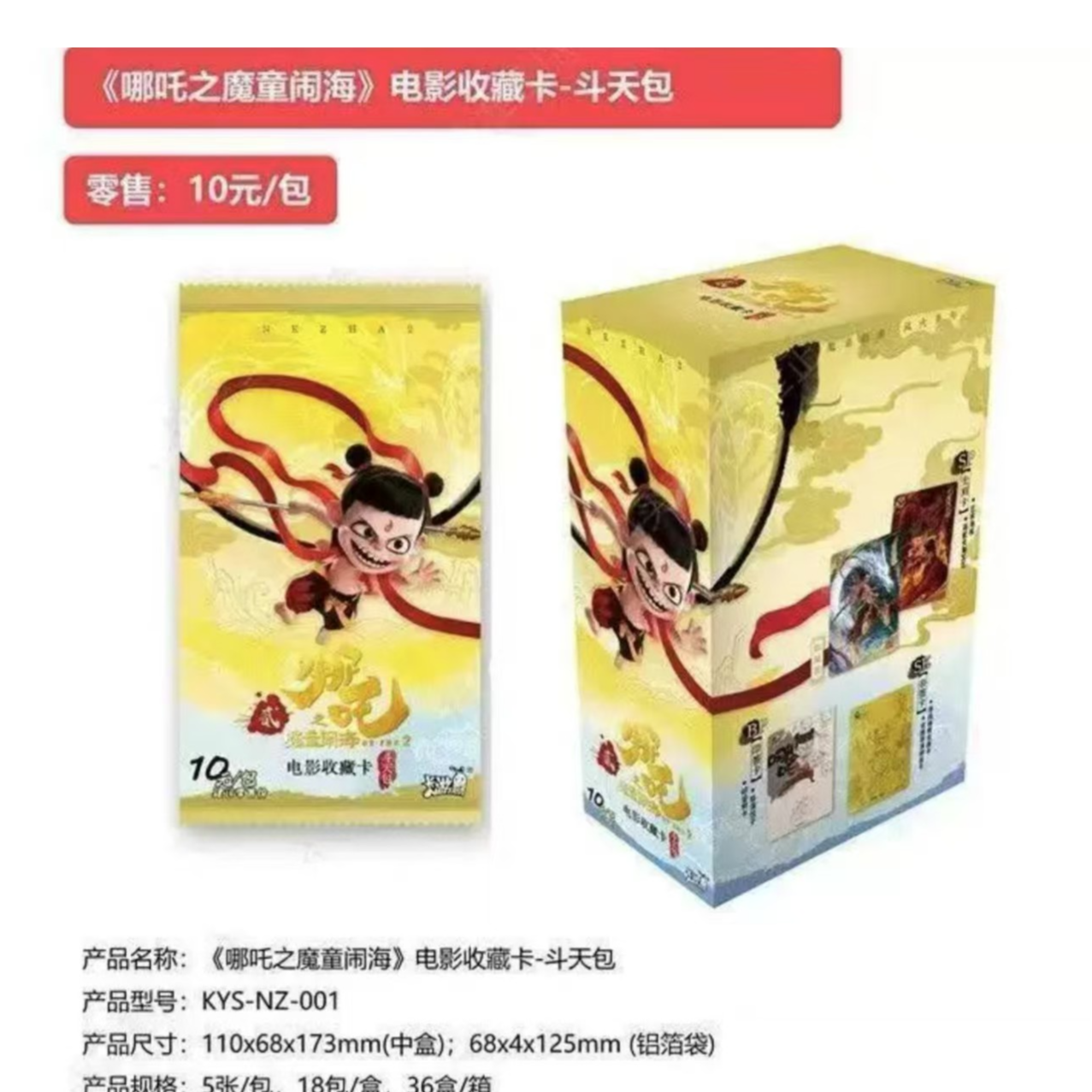 （端盒平拆）哪吒之魔童闹海斗天包，官方正版收藏卡牌