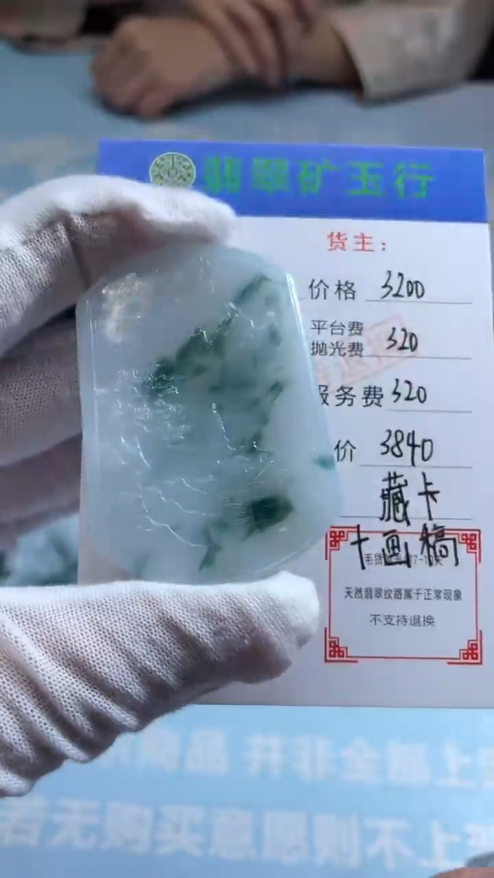 未镶嵌定制翡翠王*道-毛货-不退不换