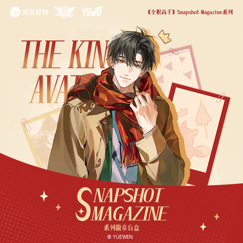 Hitcard（拆包）《全职高手》Snapshot Magazine系列徽章
