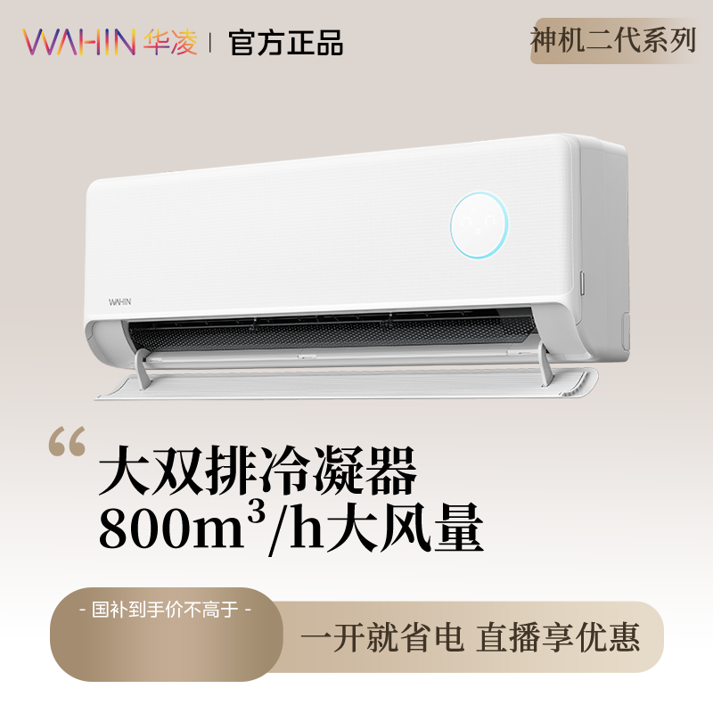【华凌双旦】神机二代华凌空调大1.5匹挂机35HE1Ⅱ超一级变频