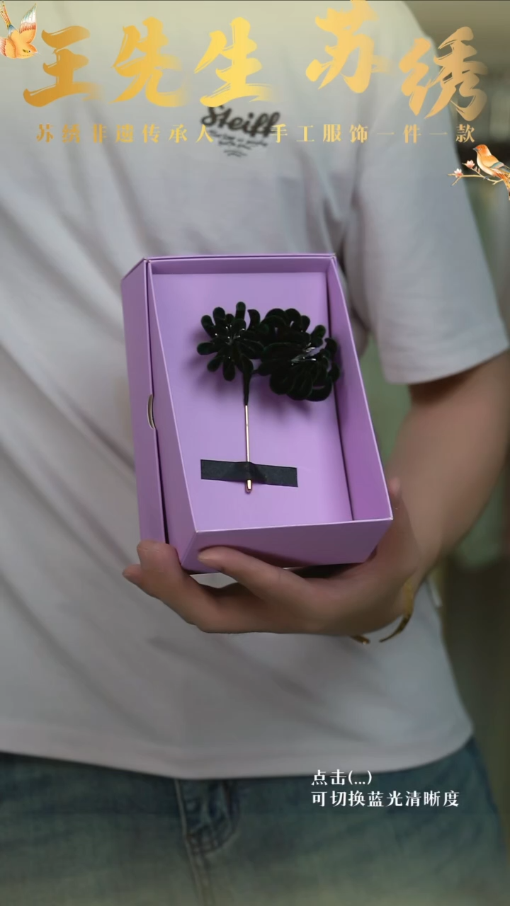 织绣墨绿色菊花胸针 