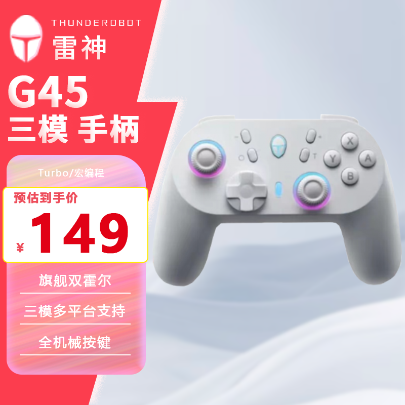 雷神G45三模游戏手柄Switch无线蓝牙霍尔扳机 本白灰 黑神话悟空