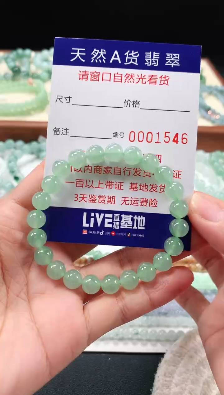 【闪购商品】翡翠手链未镶嵌8+mm 1546