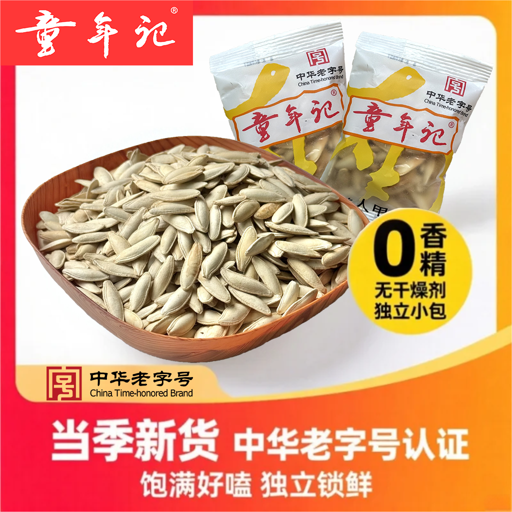 童年记美人甲南瓜子500g香脆小包大颗粒炒货休闲零食瓜子盐焗原味