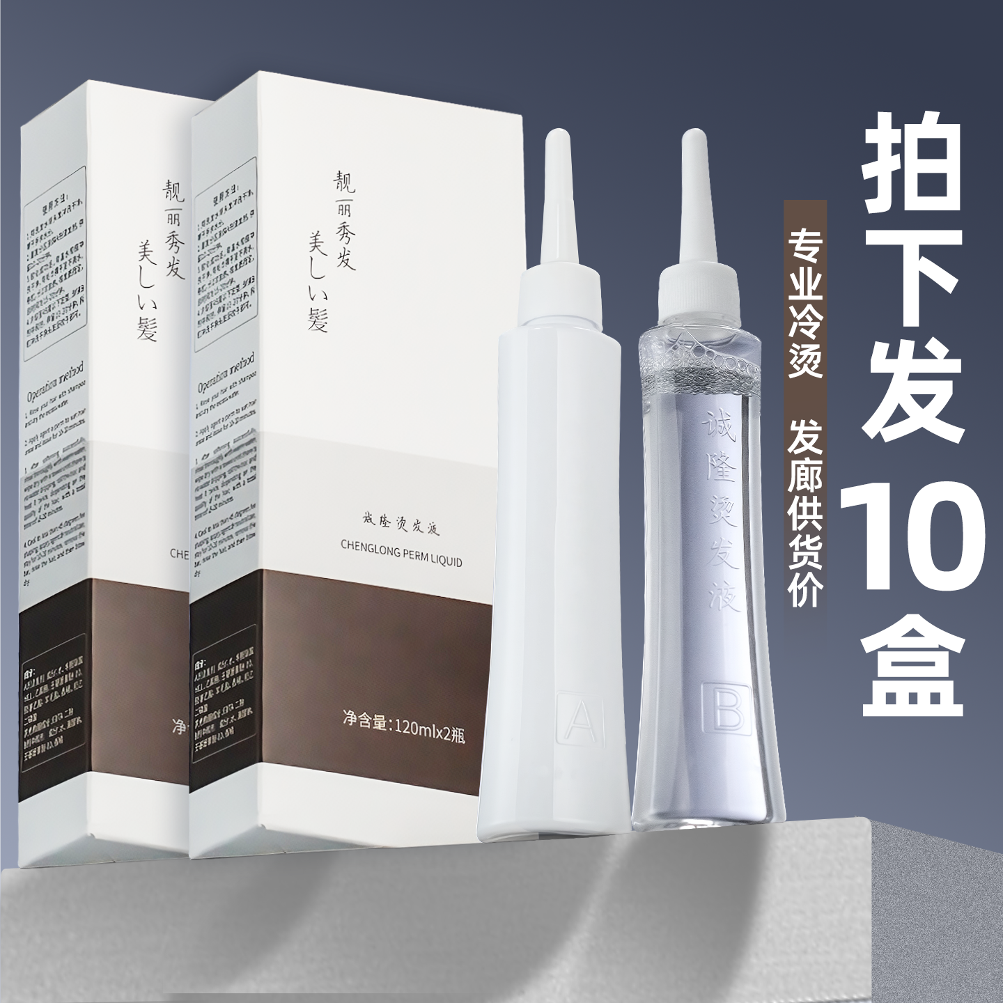 理发店专用冷烫药水卷发定型药水电发药水烫发药水冷烫精持久