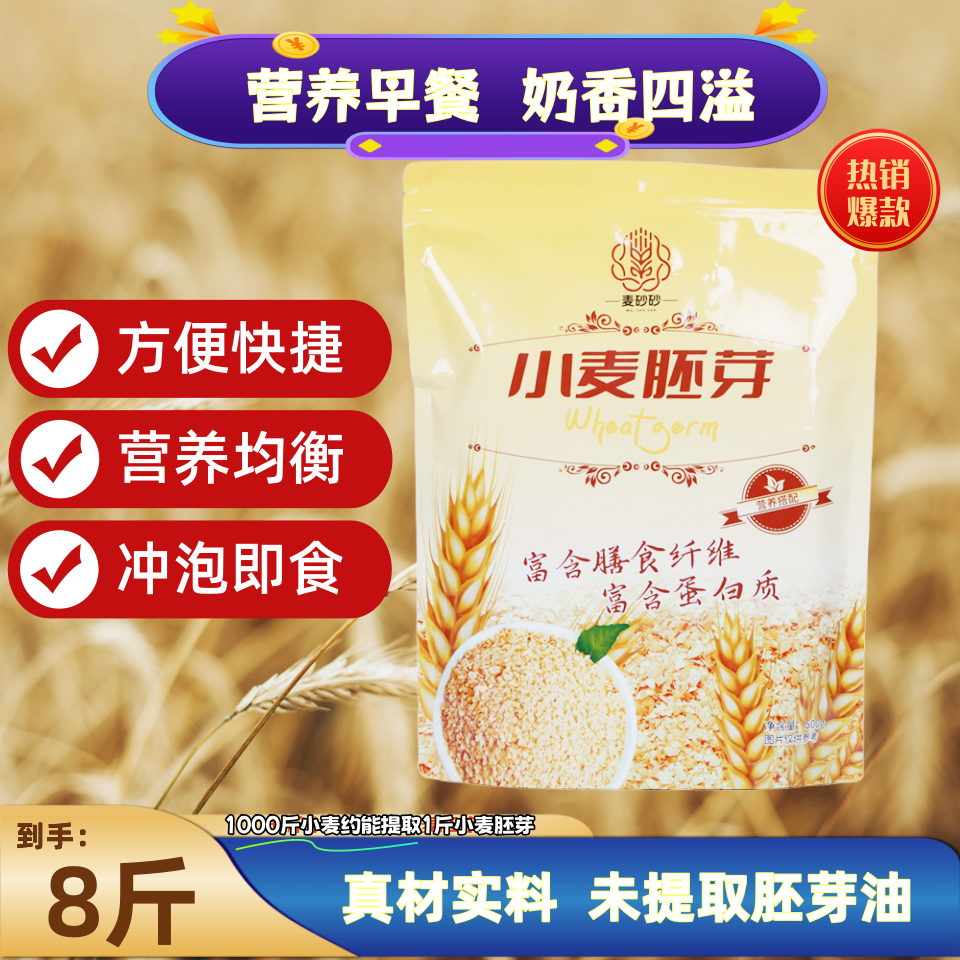 【超值装】即食冲饮小麦胚芽早餐代餐免煮懒人速食未提取胚芽油