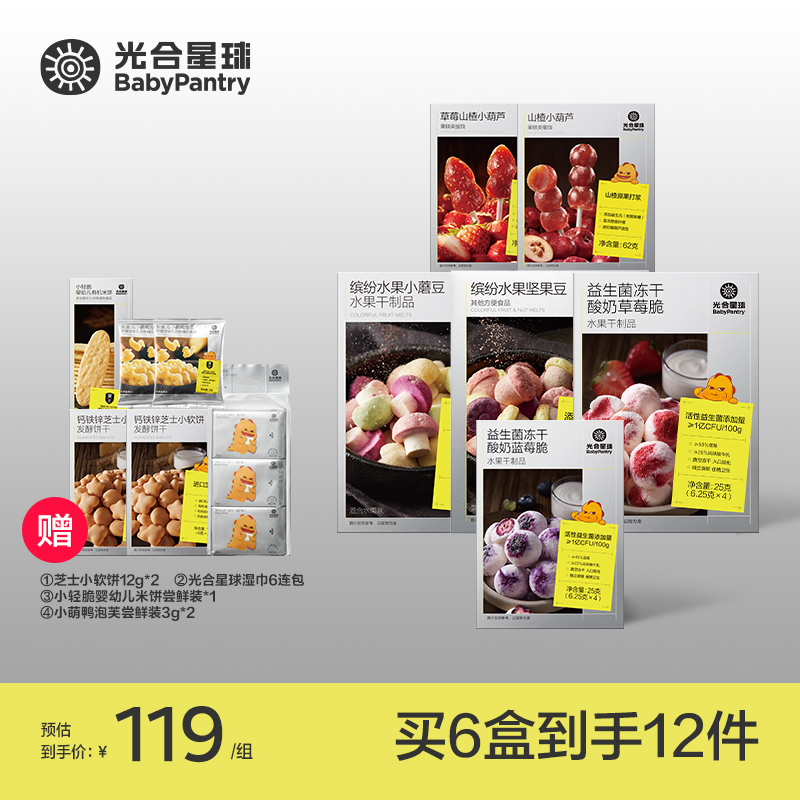 【光合星球】119零食6件任选爆款山楂棒蘑豆果肉条饼干肉肠鱼肠 G商品图