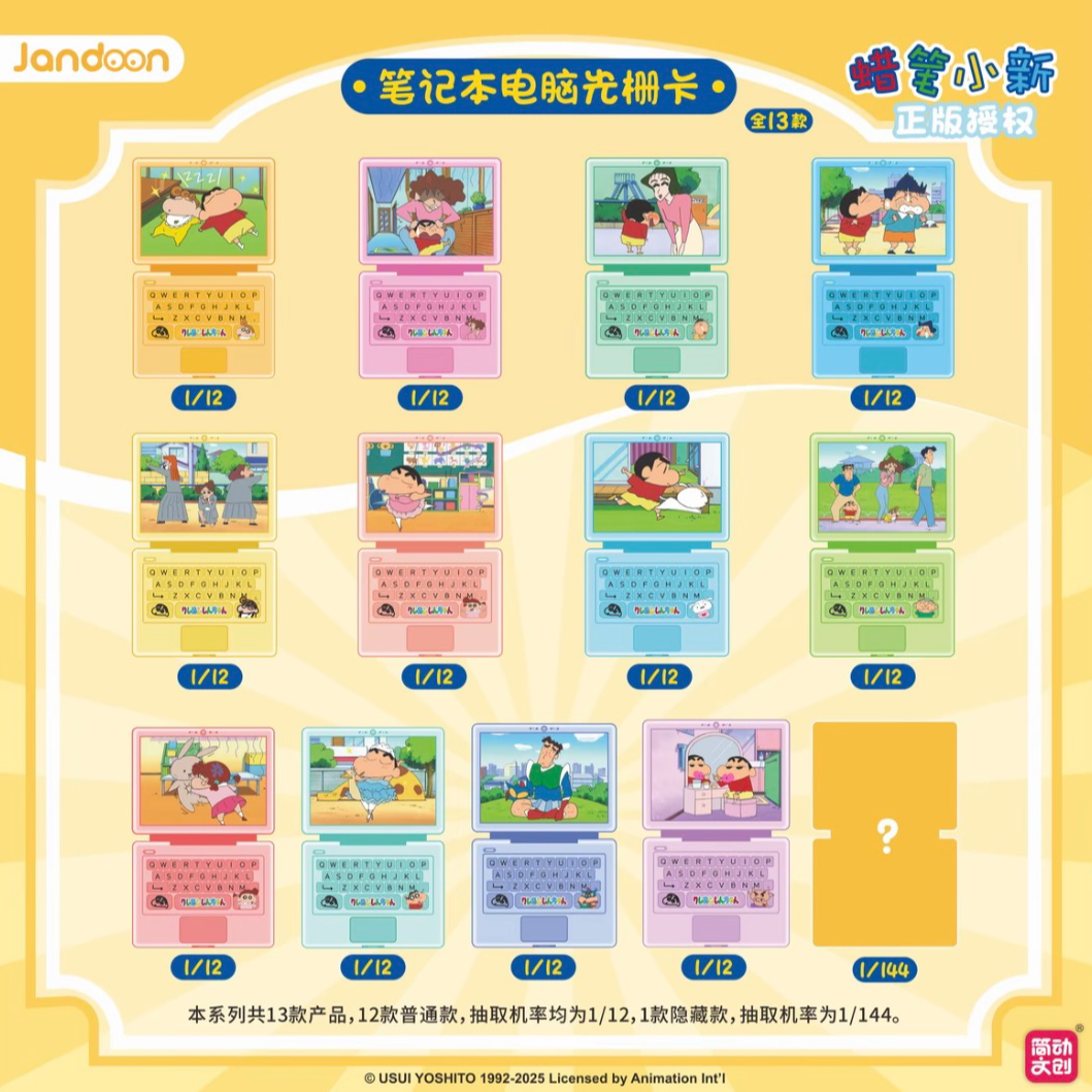 蜡笔小新笔记本光栅冰箱贴（小九代拆）