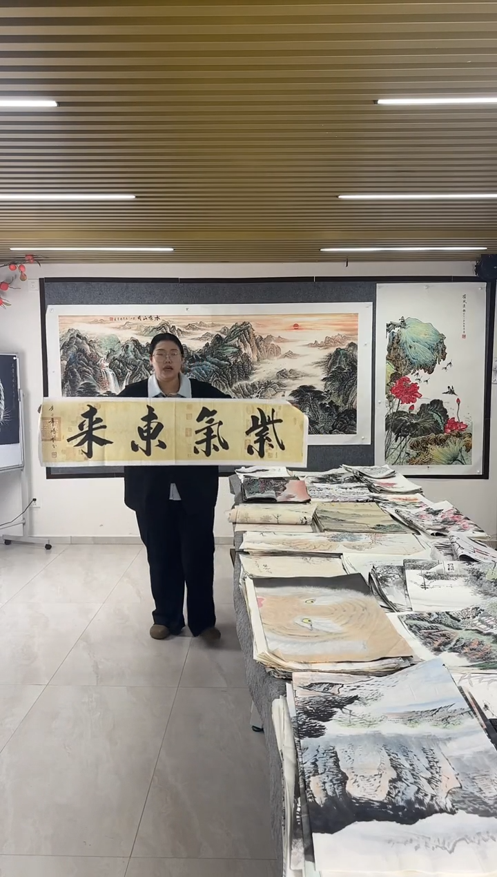 国画丹青专属福利-书法紫气东来