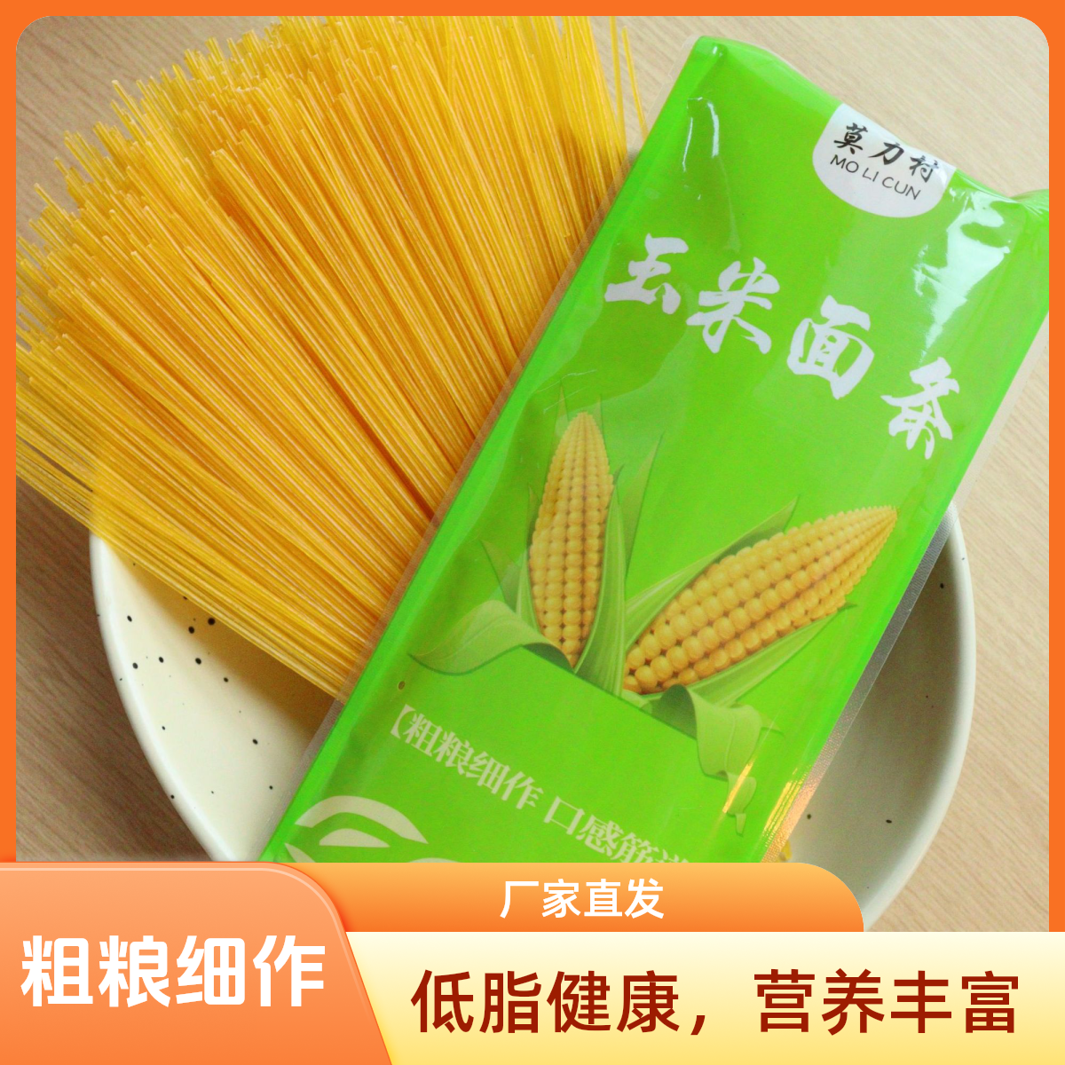 东北玉米面条爽滑劲道无添加配料表干净低脂粗粮细作麻辣烫火锅面