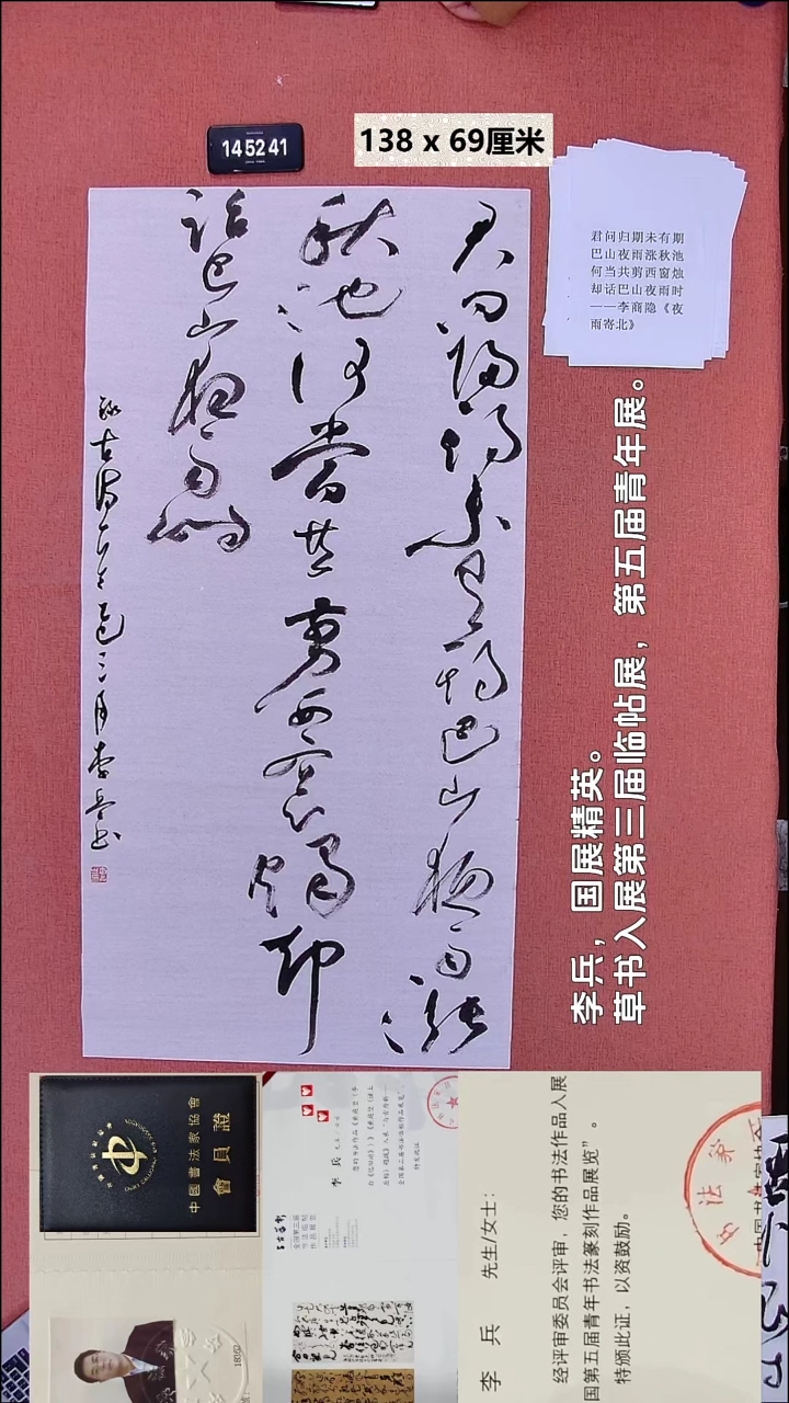 书法115    李老师书法作品