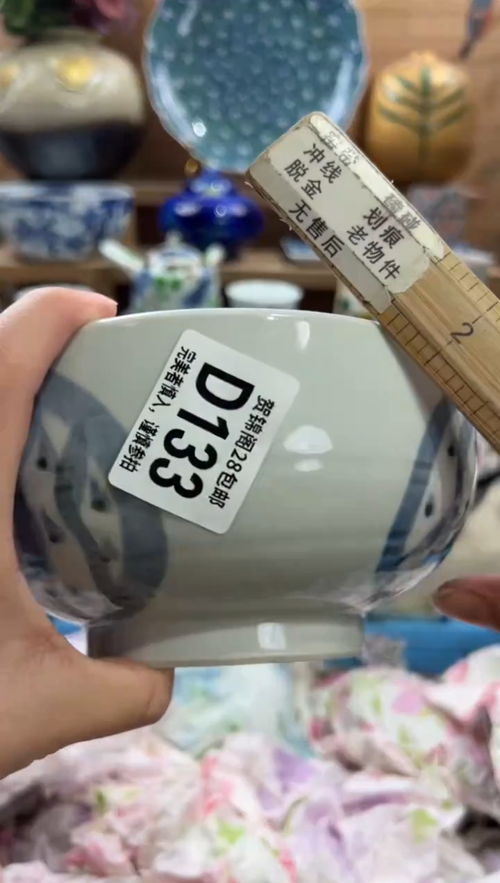 瓷片撒*拉      D133