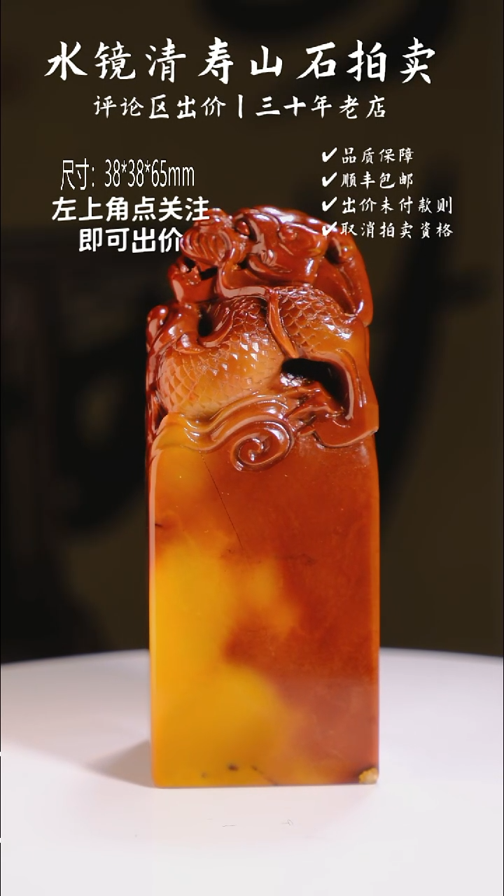 寿山石印石蜡烛红芙蓉石 盘龙正章 黄嘉勇