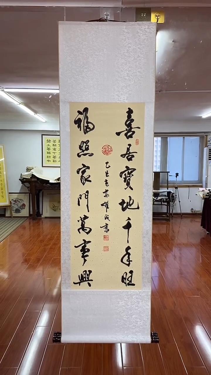 书法陈维成   喜居宝地