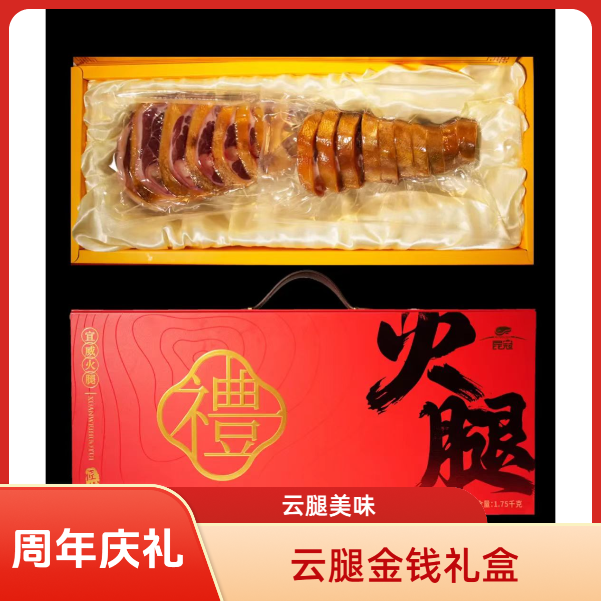 【周年庆】【云腿金钱礼盒】云南宣威老火腿优质新鲜紧实咸香风味烹饪
