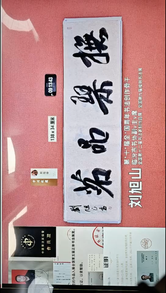 书法18    刘老师书法作品