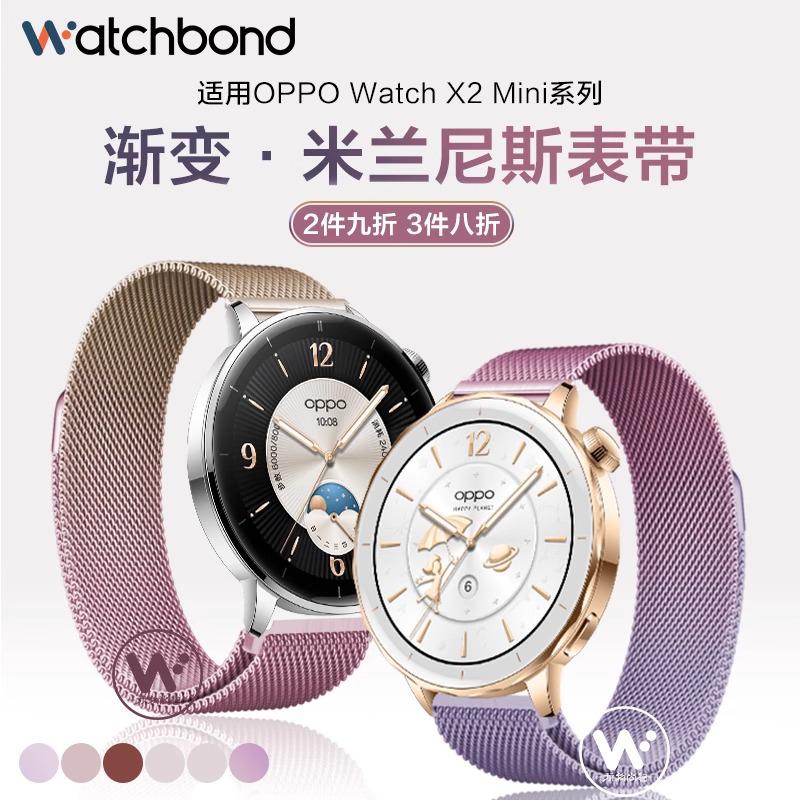 适用OPPOWatch X2 mini手表米兰尼斯磁吸金属表带女款男透气腕带