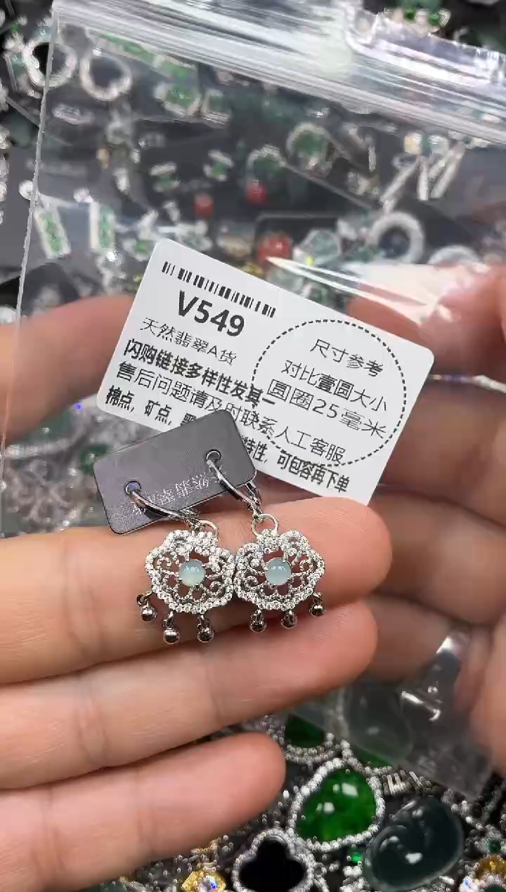 颈饰未镶嵌翡翠V549耳扣