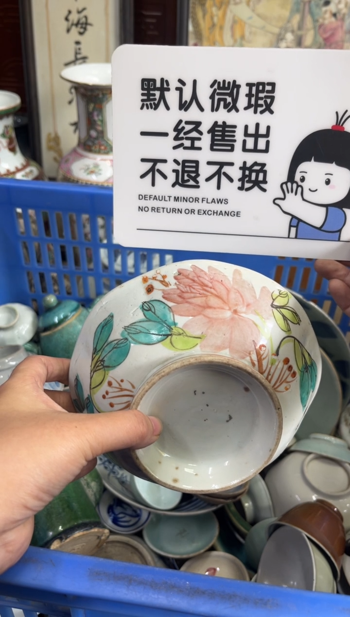 瓷器M**元【不退不换直播闪购】瓷器微瑕介意勿拍