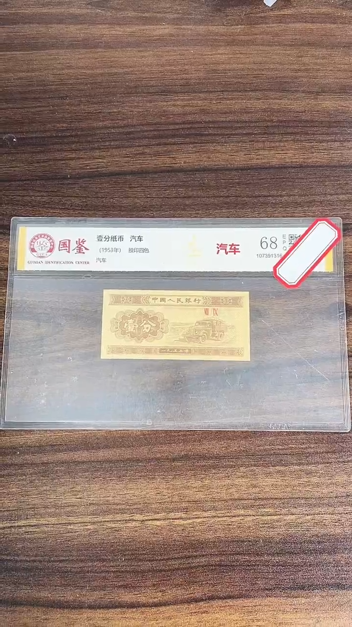 指定链接壹分纸币单张 0.5K  留  96001