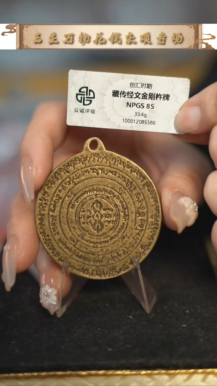 编号1085经文金刚杵牌直径4.8（配脖挂）