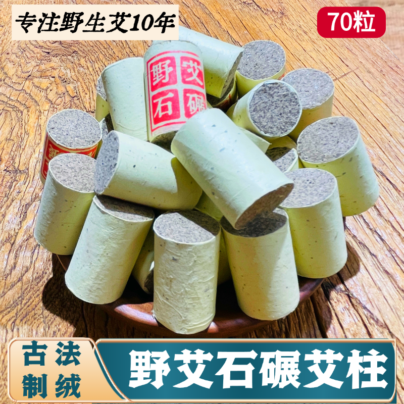 古法艾灸柱家用随身石磨碾艾绒手工艾条官方正品纯艾制艾草条