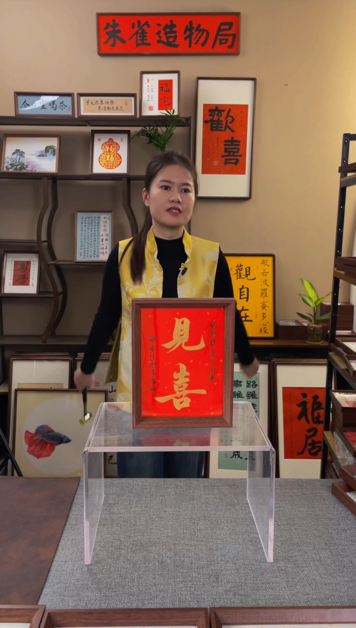 书法Z***~【见喜8寸】原创手写手工装裱带框包邮