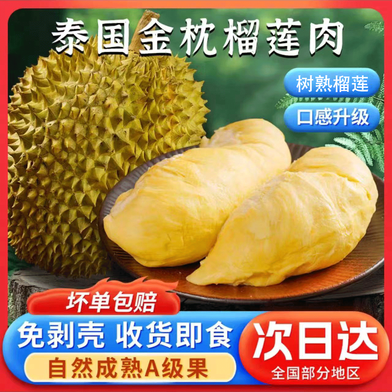 【到手3.2斤 8月日期】A级泰国金枕树熟液氮锁鲜榴莲肉400g*4袋Z