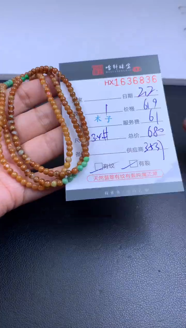 【闪购商品】翡翠挂件未镶嵌哈轩 珠链1、有纹有裂