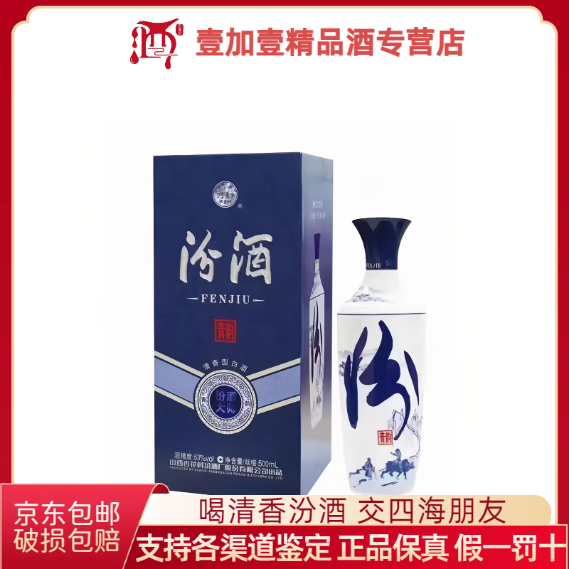汾酒53度 大师青韵清香型白酒 500ml盒装