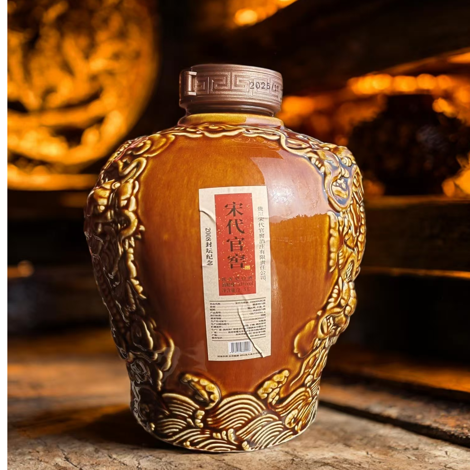 Songdaiguanjiao宋代官窖2008封坛纪念 酱香型 2.5L 53%Vol