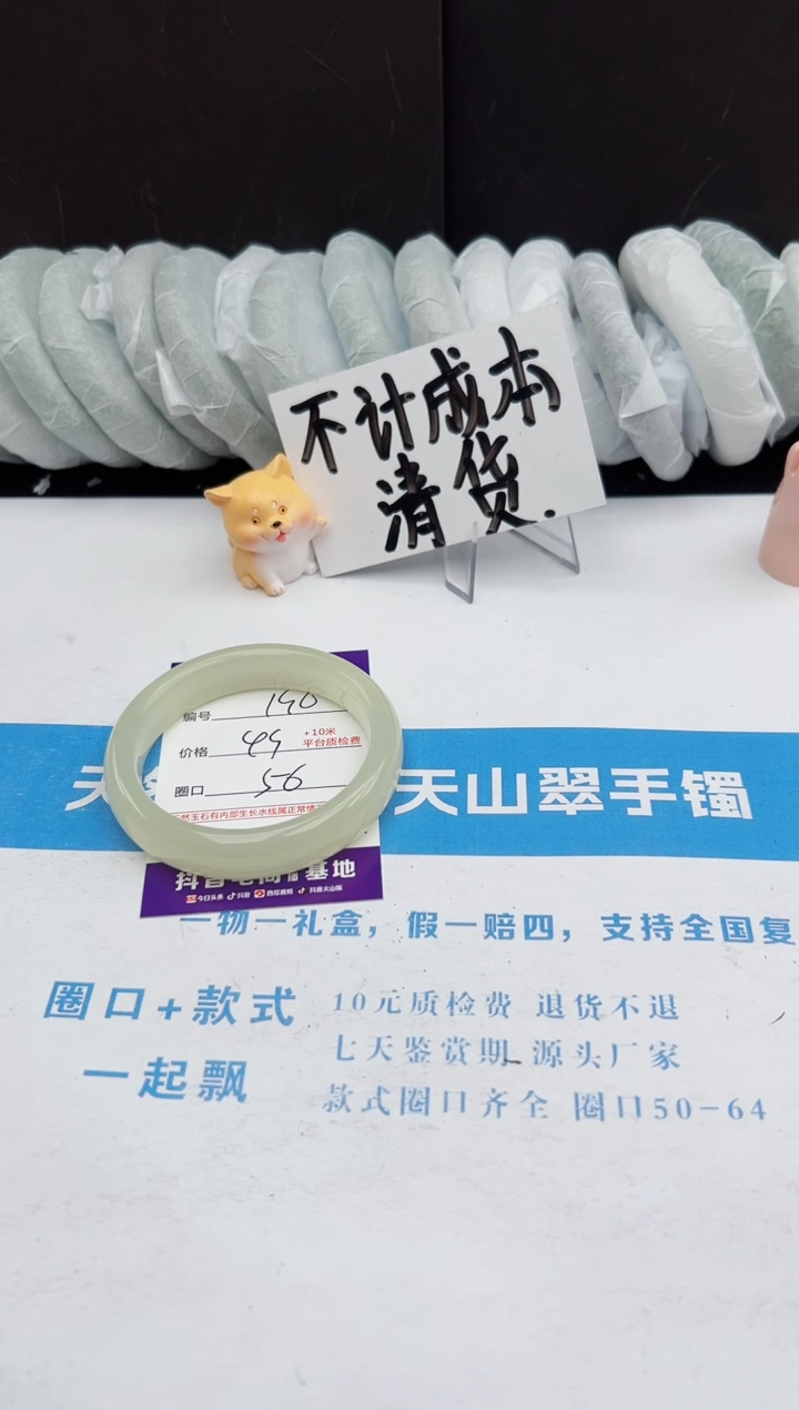 【闪购商品】石英质玉手镯未镶嵌190
