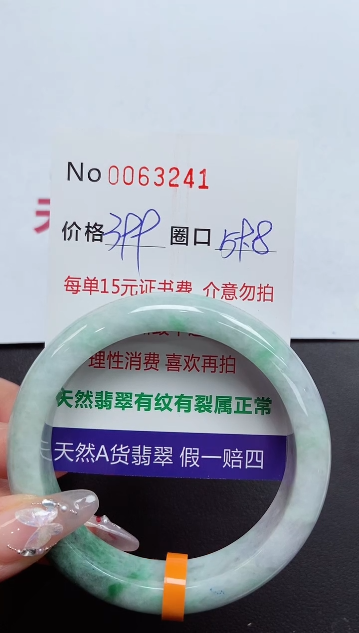 【闪购商品】翡翠手镯未镶嵌 0063241