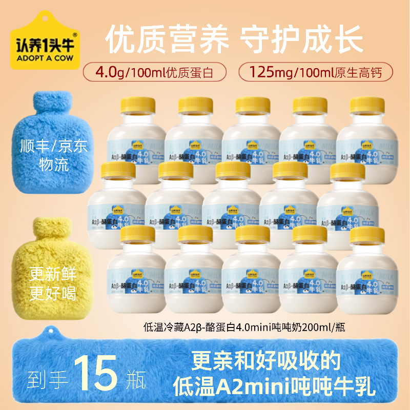 认养一头牛低温冷藏A2β-酪蛋白mini吨吨奶 新鲜牛乳200ml*15瓶-KY