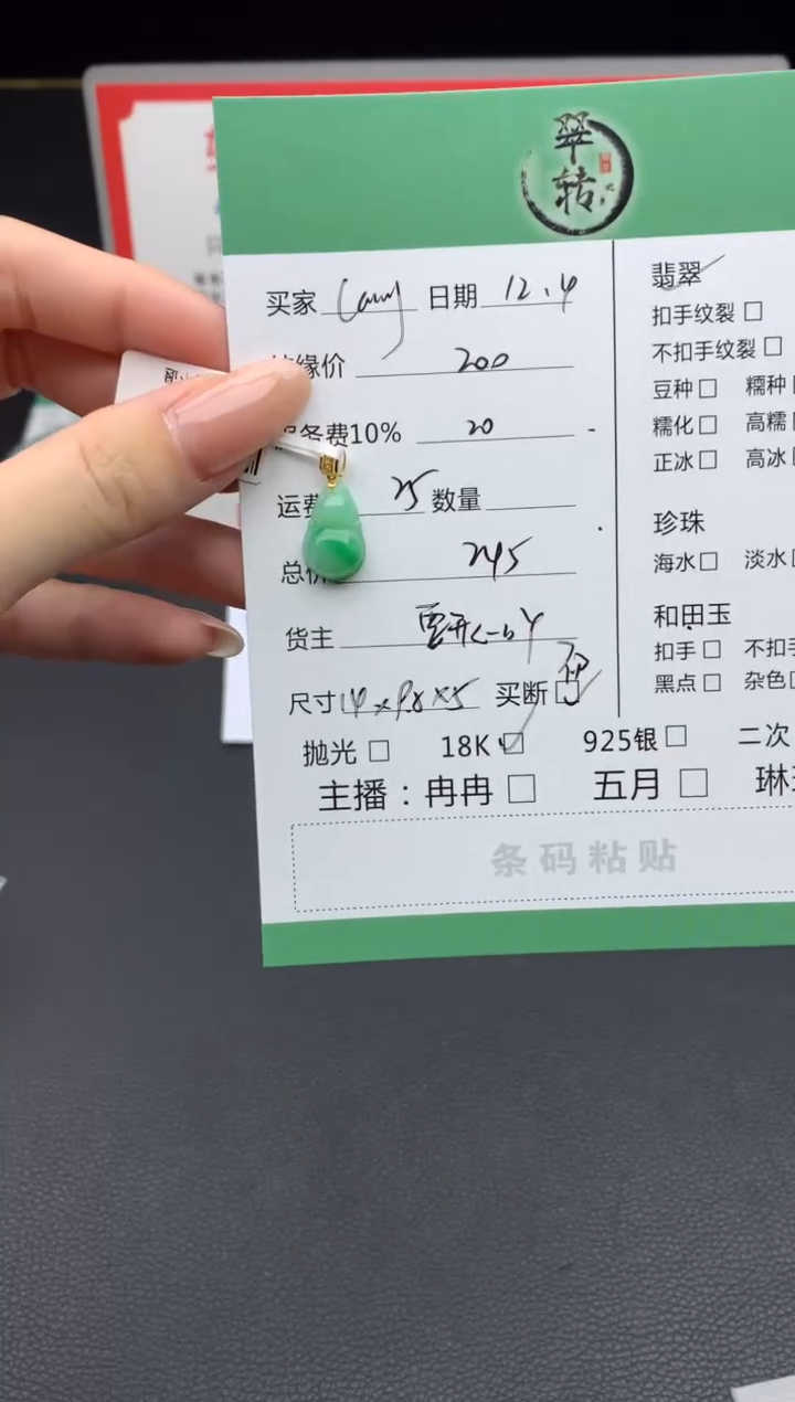 18K金镶嵌挂件翡翠C**y吊坠