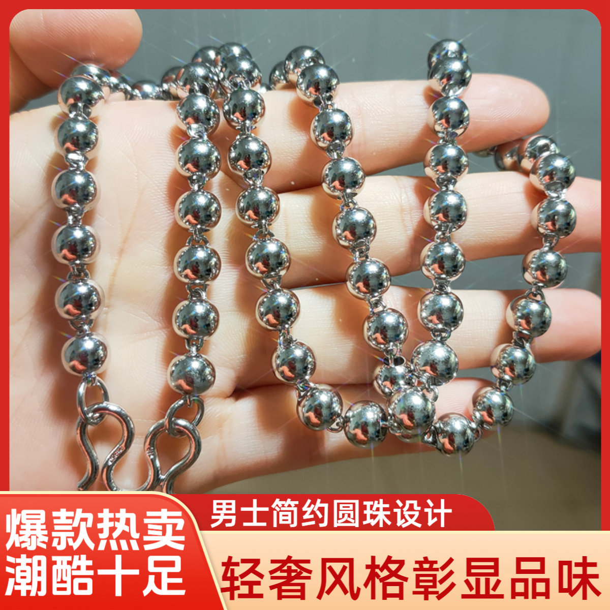 链子925银 男士圆珠项链简约光珠链镀铂金轻奢送男友pt950