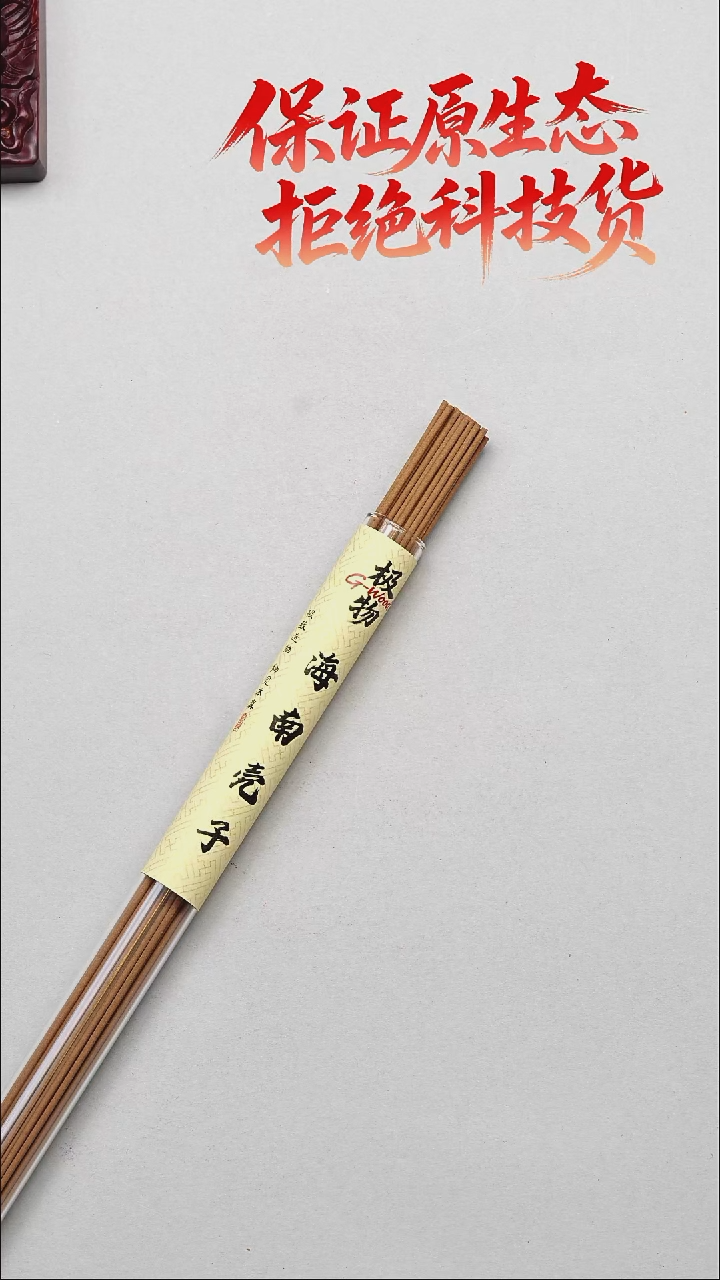 海南壳子沉香线香10g