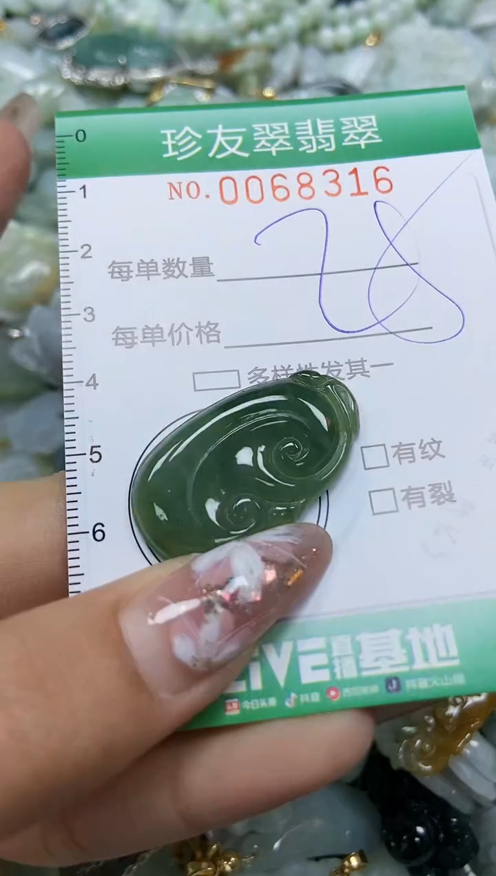 【闪购商品】翡翠颈饰未镶嵌闪购商品0068316