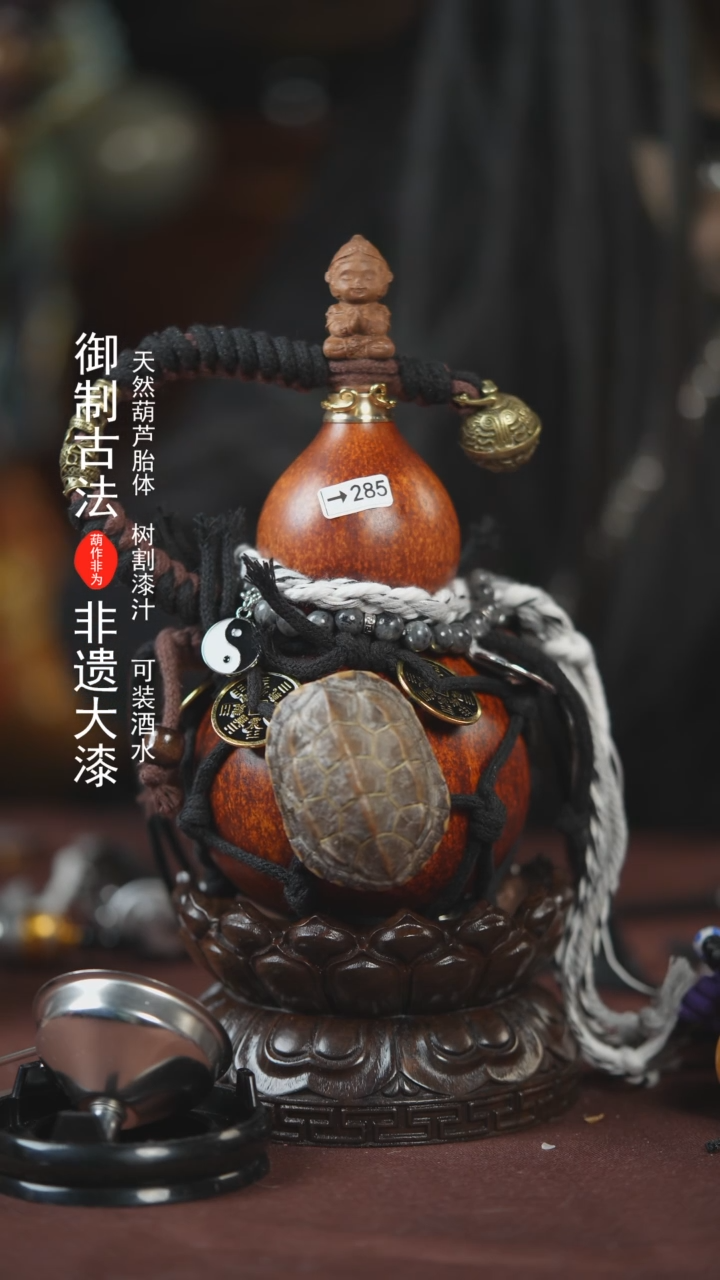 【闪购商品】285号300ml左右的非遗漆器酒葫芦