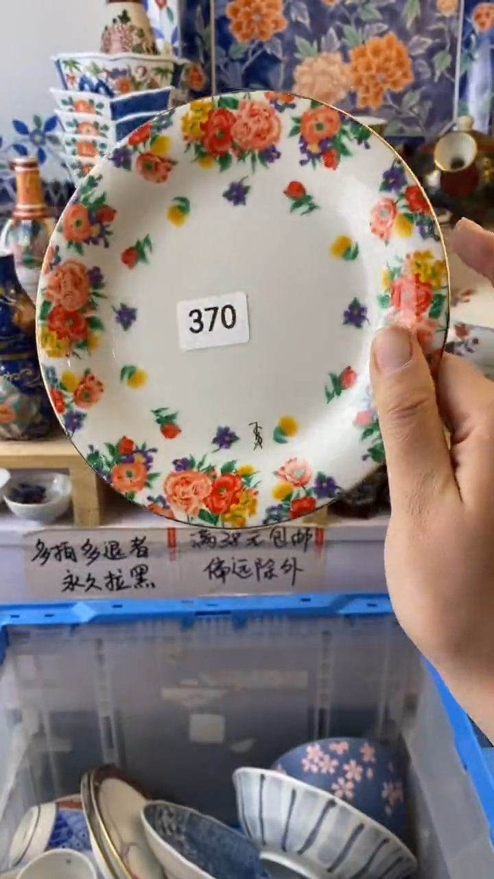 无借***色满38包邮谨慎参拍370