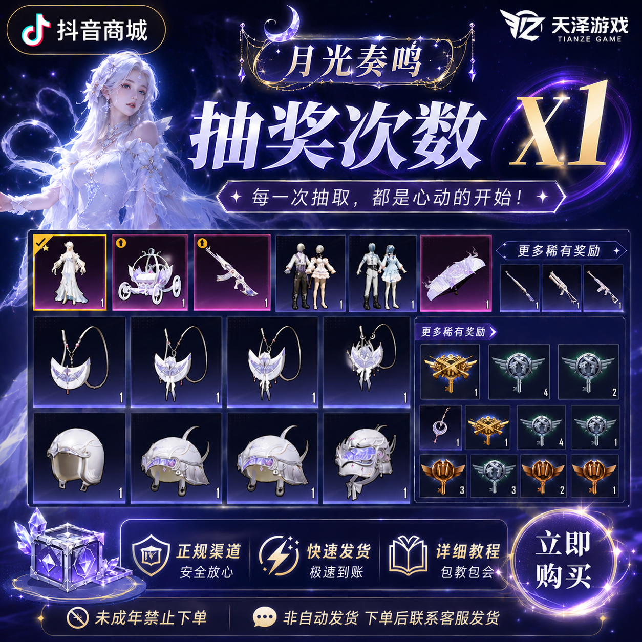 和平精英宝箱月光奏鸣抽奖次数珍宝礼盒满月旋律皮肤指挥官密钥流