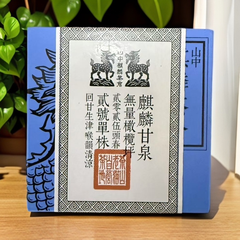 S 蓝麒麟：无量橄榄坪2号单株2025头春-8克砖16块/彩盒 05055