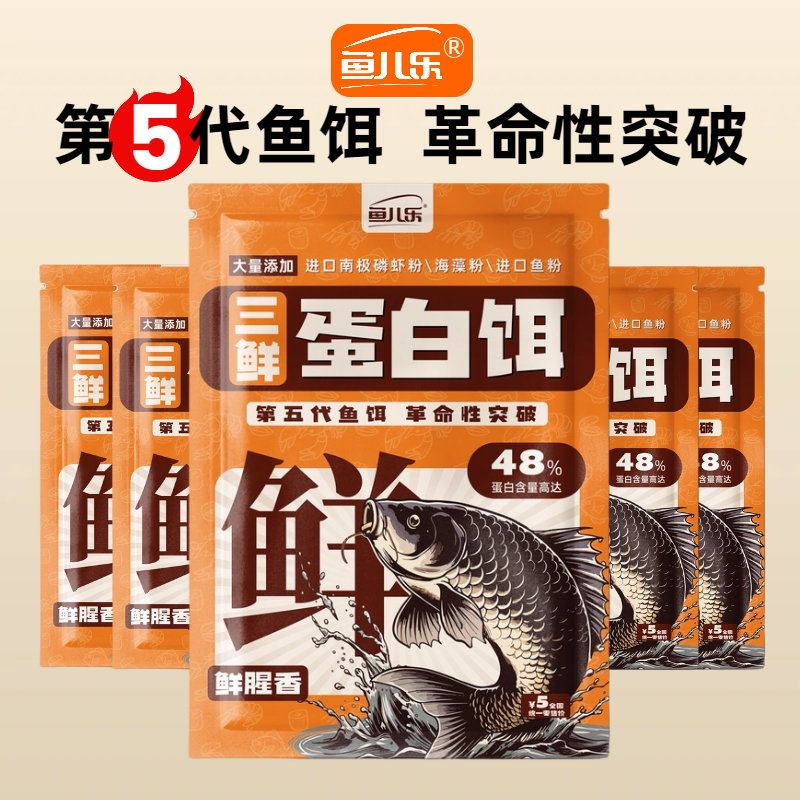 鱼儿乐三鲜蛋白饵料高能量高蛋白一包搞定鲫鱼鲤鱼饵进口虾粉鱼粉