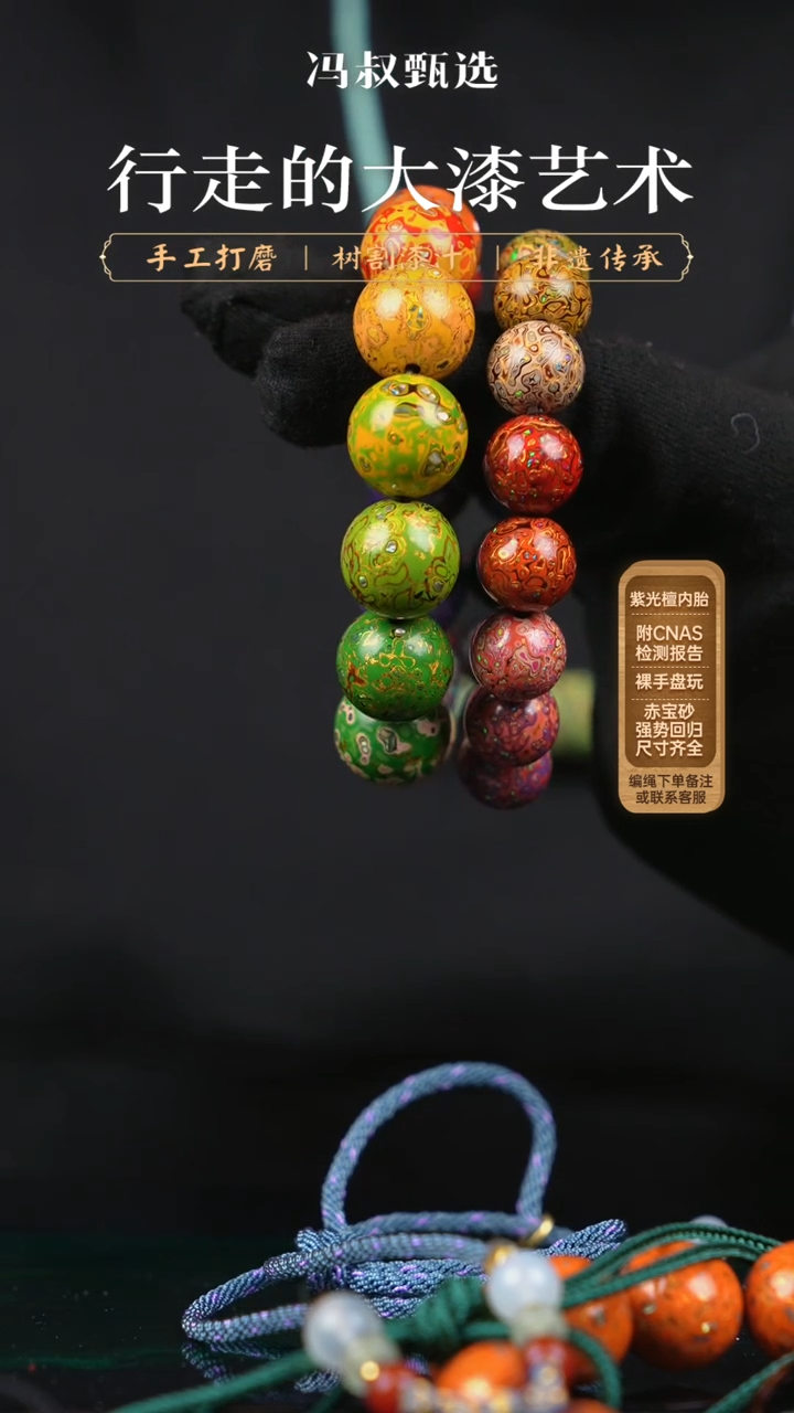 【闪购商品】【七巷大漆】多宝2串