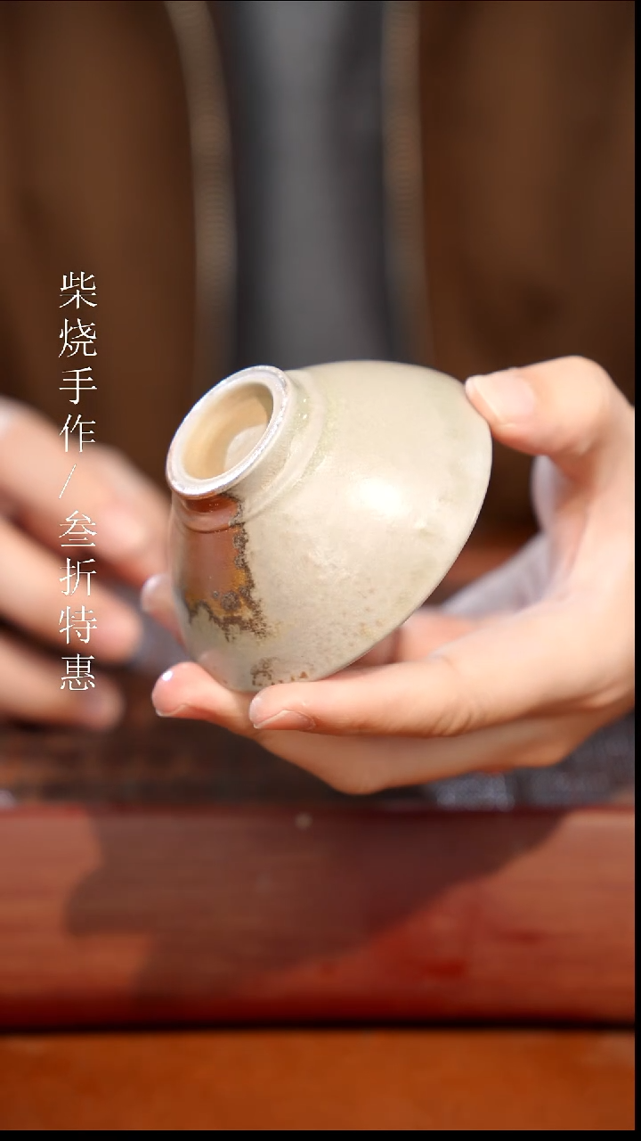 陶瓷奢瓷/瑞寅柴烧茶器（杯子）1860