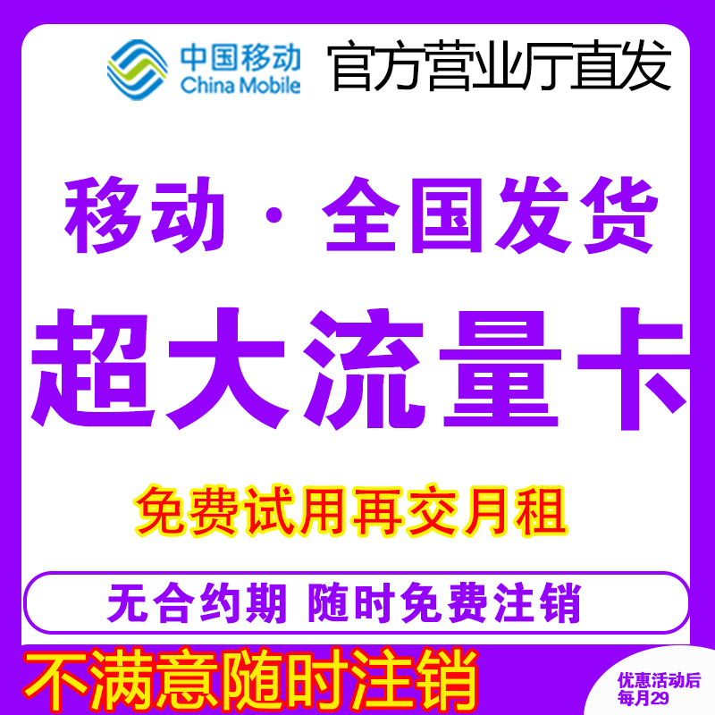 中国移动卡5G流量手机卡全国通用电话卡低月租号卡校园卡GJ21-1