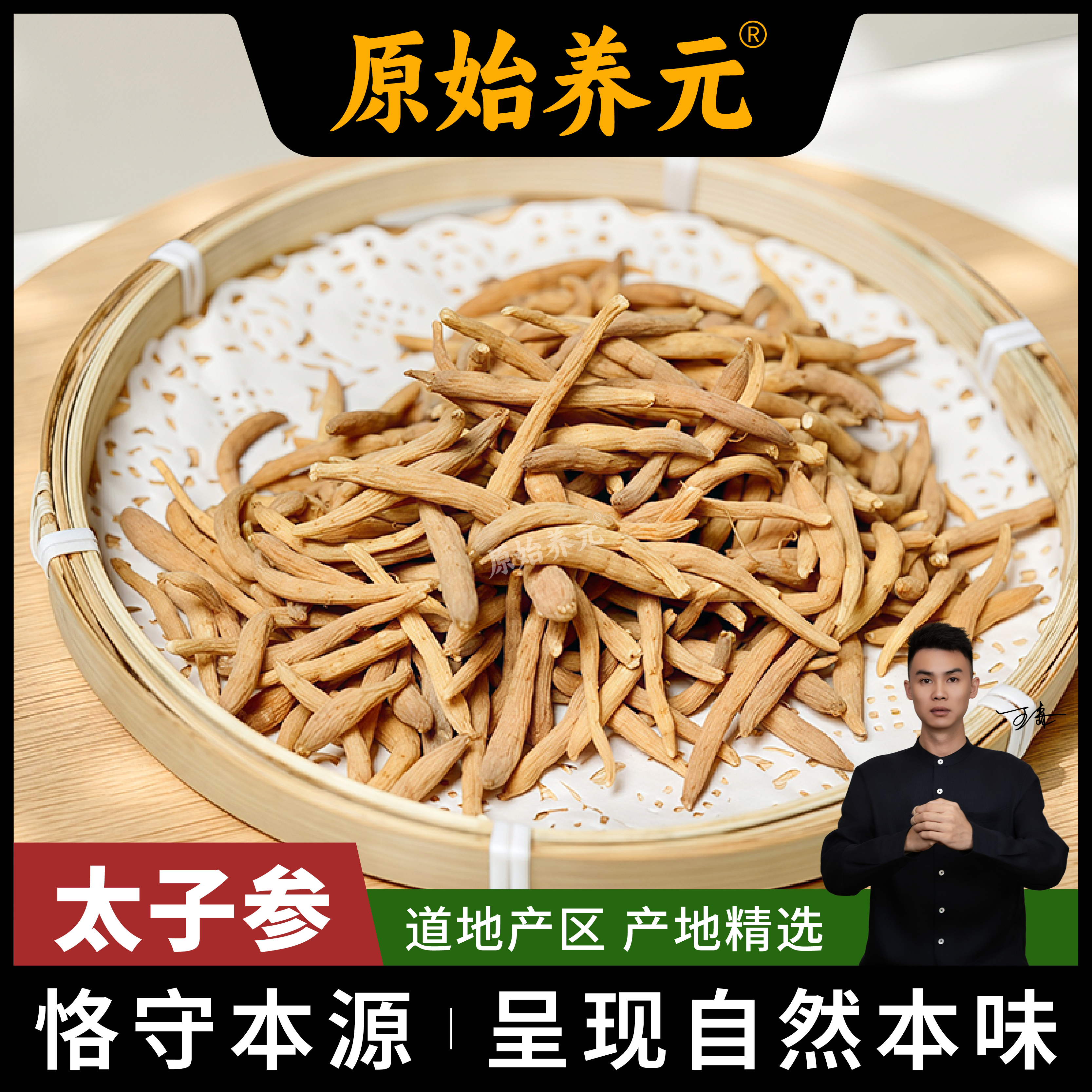 太子参 无硫 无磺 煮水 煲汤 炖肉 麦冬