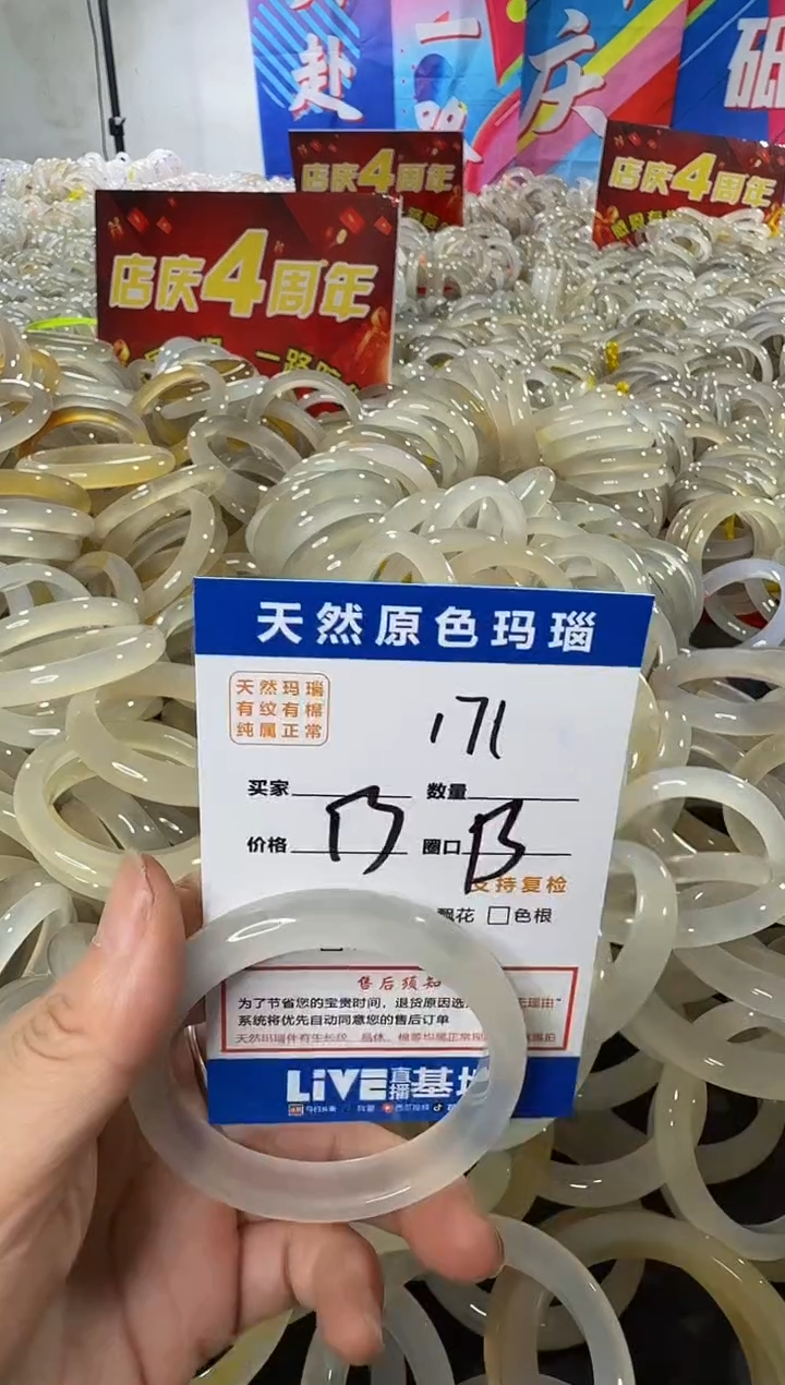 玛瑙/玉髓手镯未镶嵌171